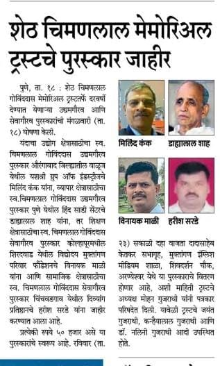 VMPF Marathi News Article 4