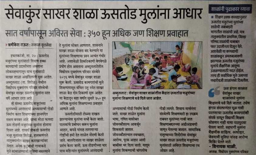 VMPF Marathi News Article 5