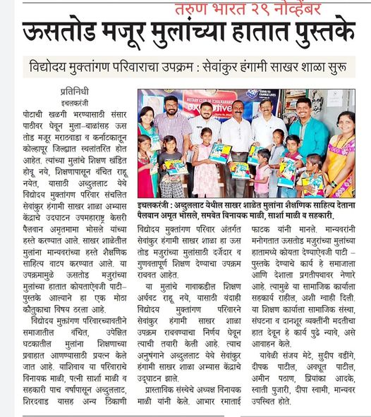 VMPF Marathi News Article 7