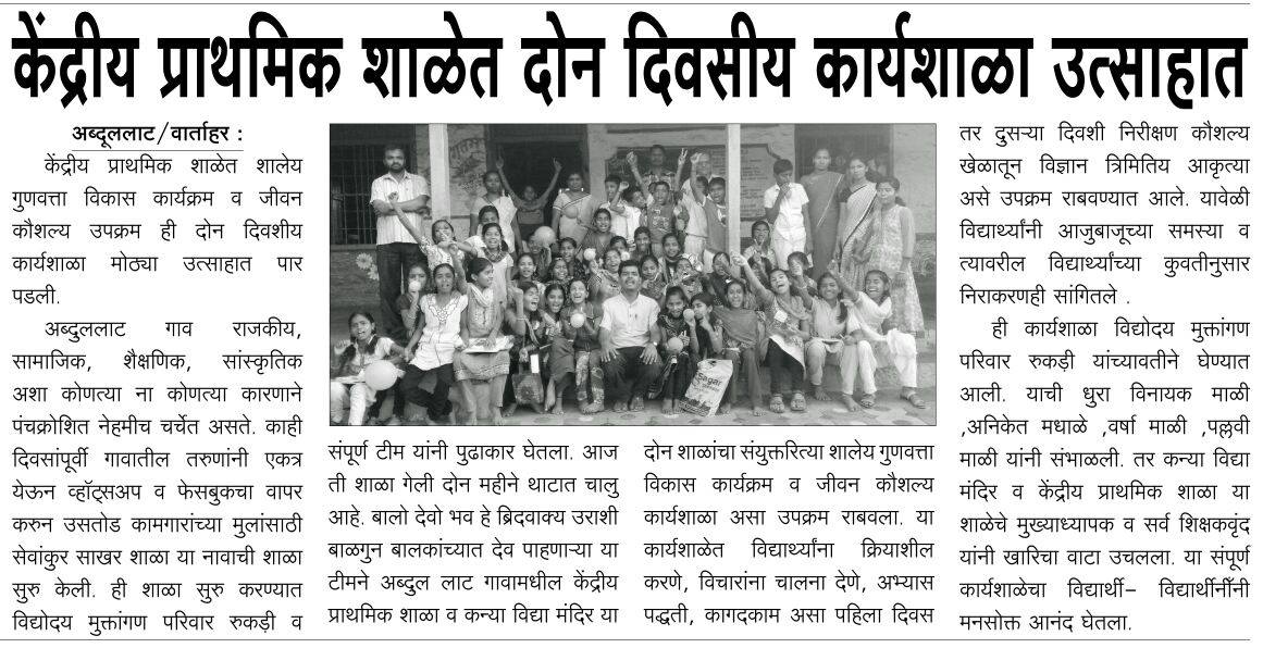 VMPF Marathi News Article 8