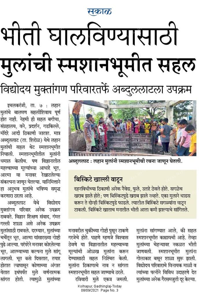 VMPF Marathi News Article 16