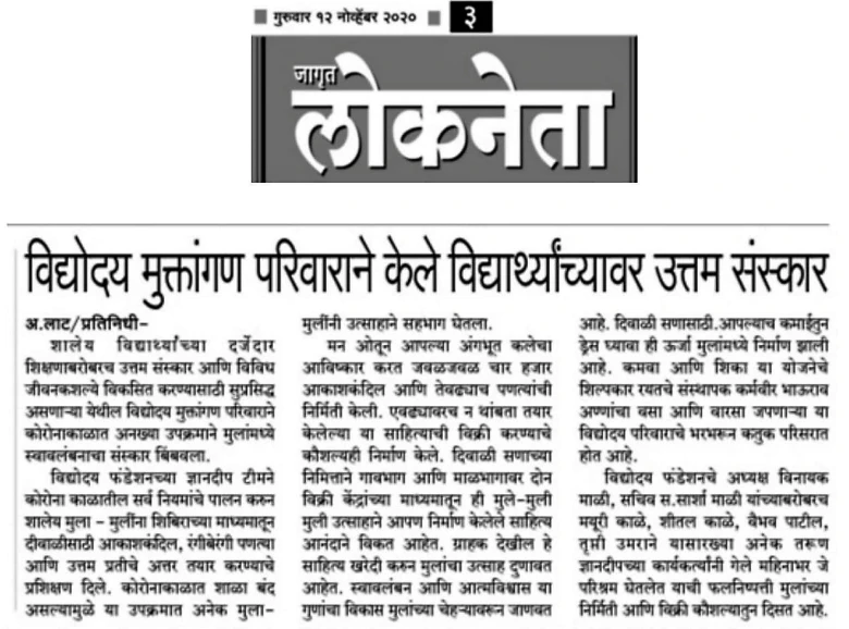 VMPF Marathi News Article 17