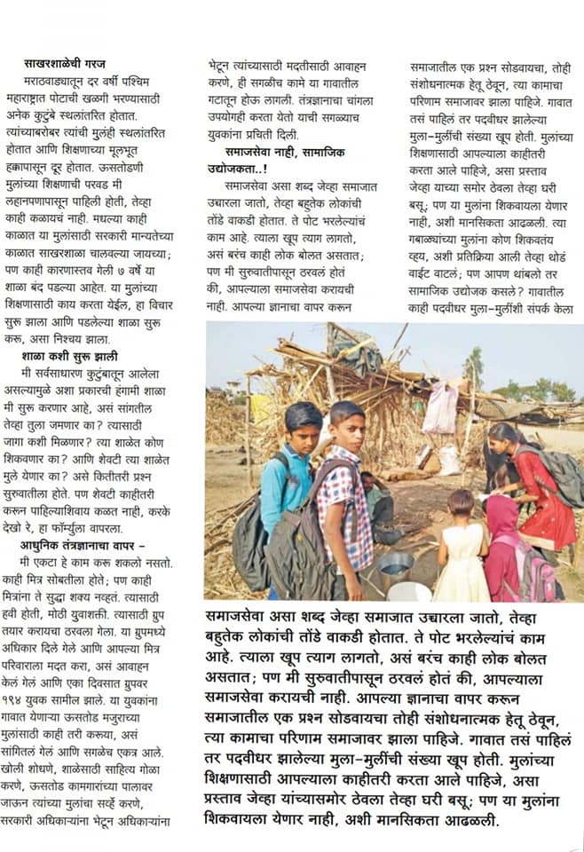 VMPF Marathi News Article 19