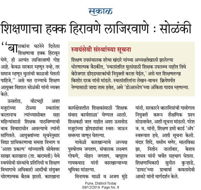 VMPF Marathi News Article 21