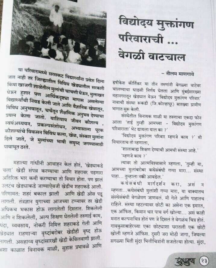 VMPF Marathi News Article 23