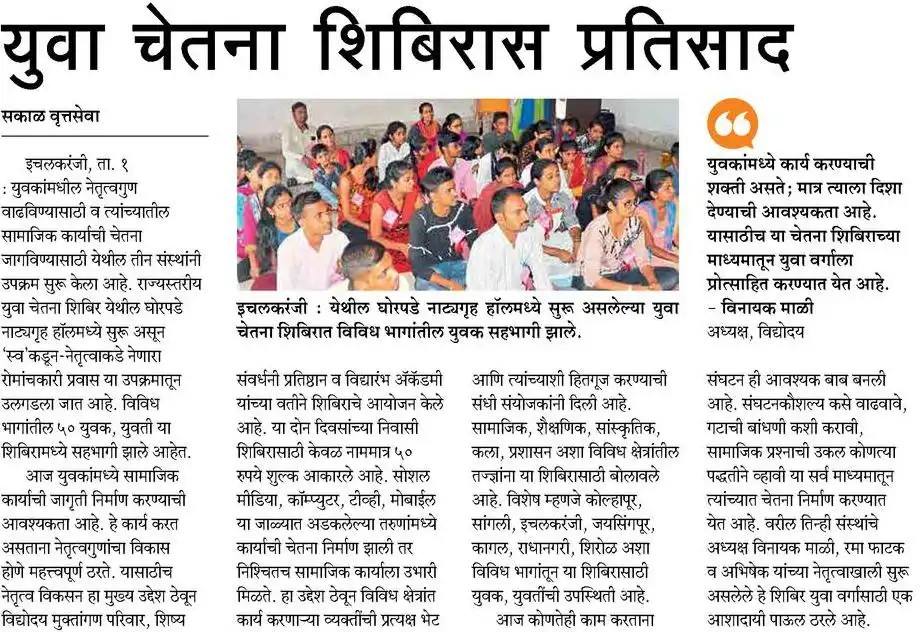 VMPF Marathi News Article 24