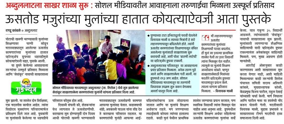 VMPF Marathi News Article 31